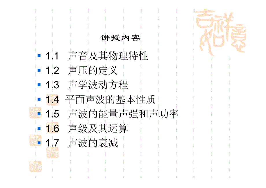 工程声学基础_第2页