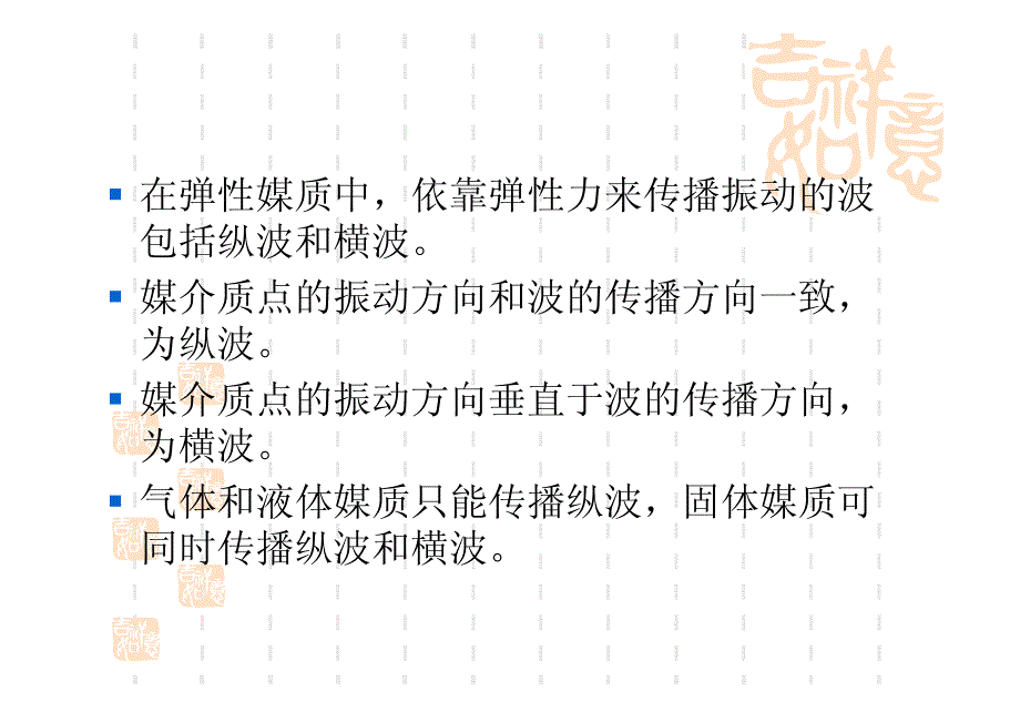 工程声学基础_第4页