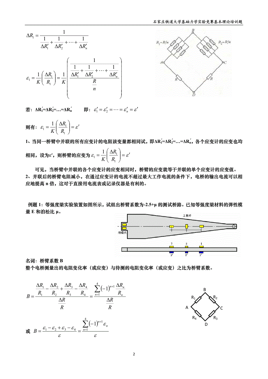 基础力学实验竞赛培训题II-电测法基本理论答案资料_第2页