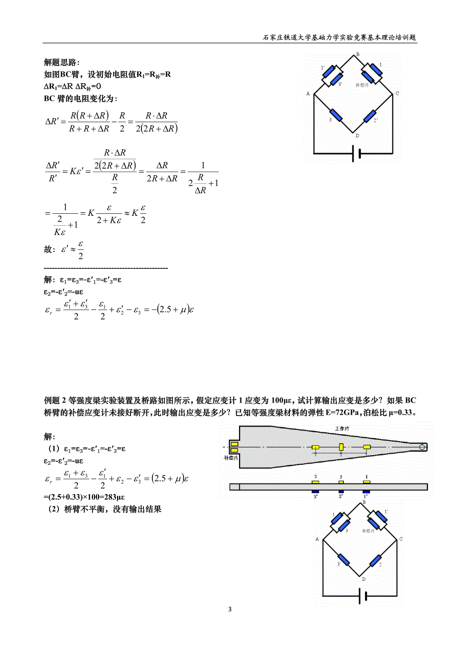 基础力学实验竞赛培训题II-电测法基本理论答案资料_第3页