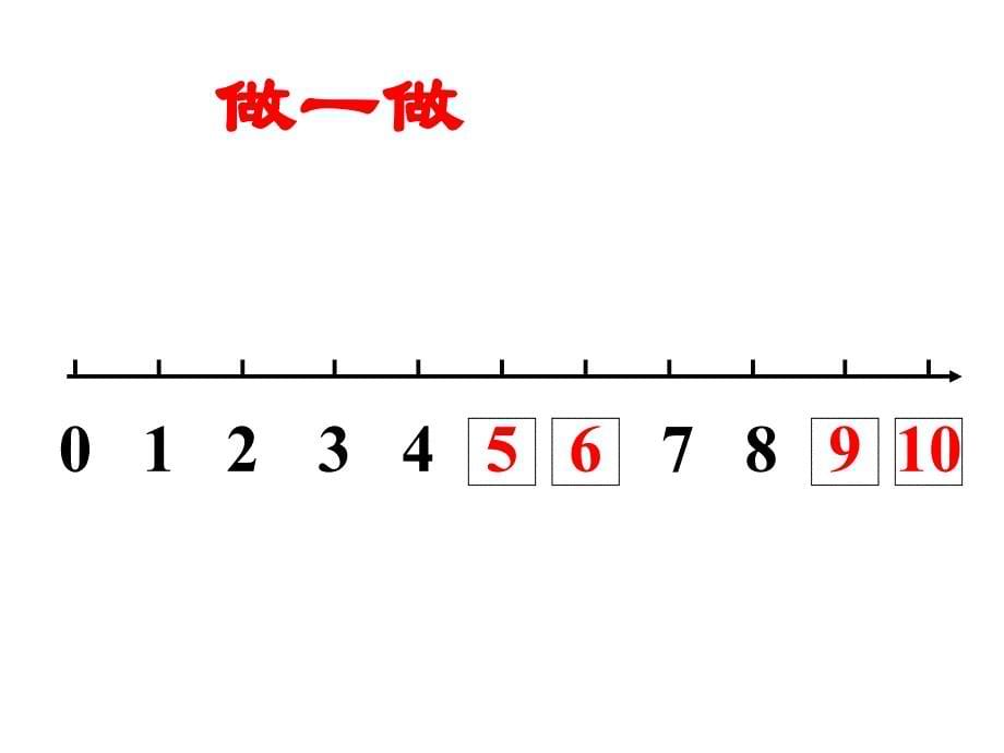 一年级上数学课件-10的认识冀教版（2014秋）_第5页