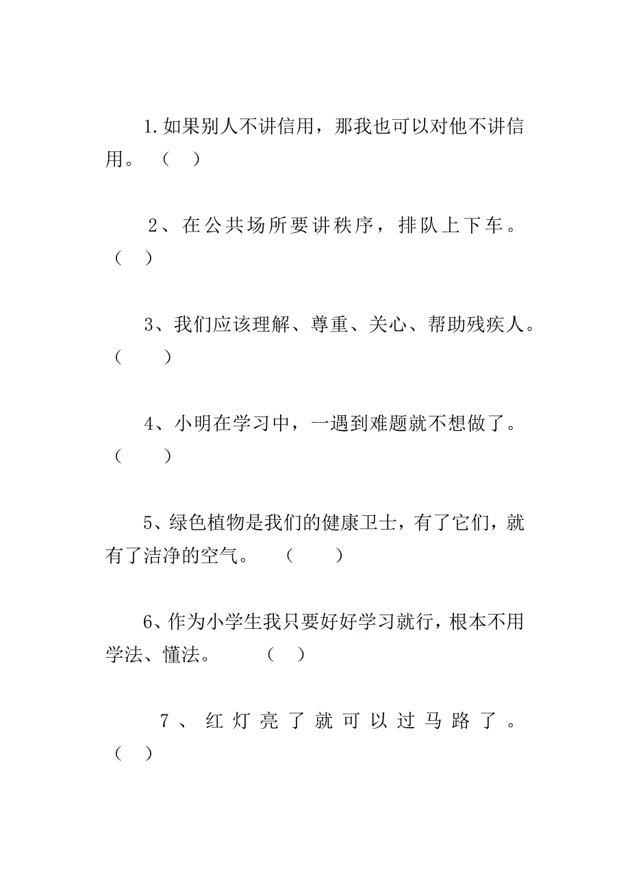 xx第二学期四年级下册品德与社会期末试卷科教版试题_第4页