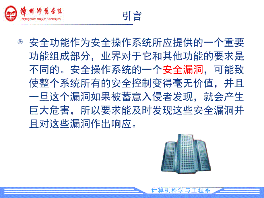 《操作系统安全测评》PPT课件_第2页