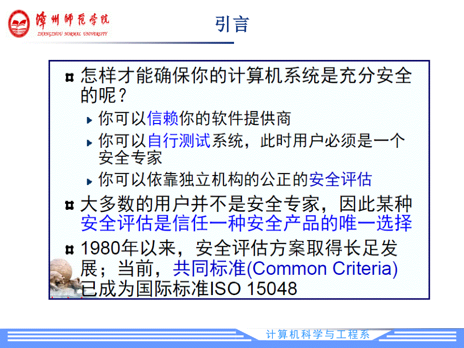 《操作系统安全测评》PPT课件_第3页