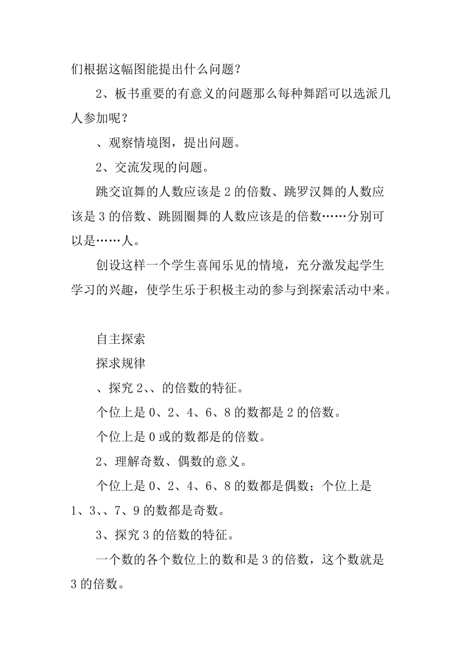 四年级下册2、5、3的倍数的特征学案青岛版_第4页