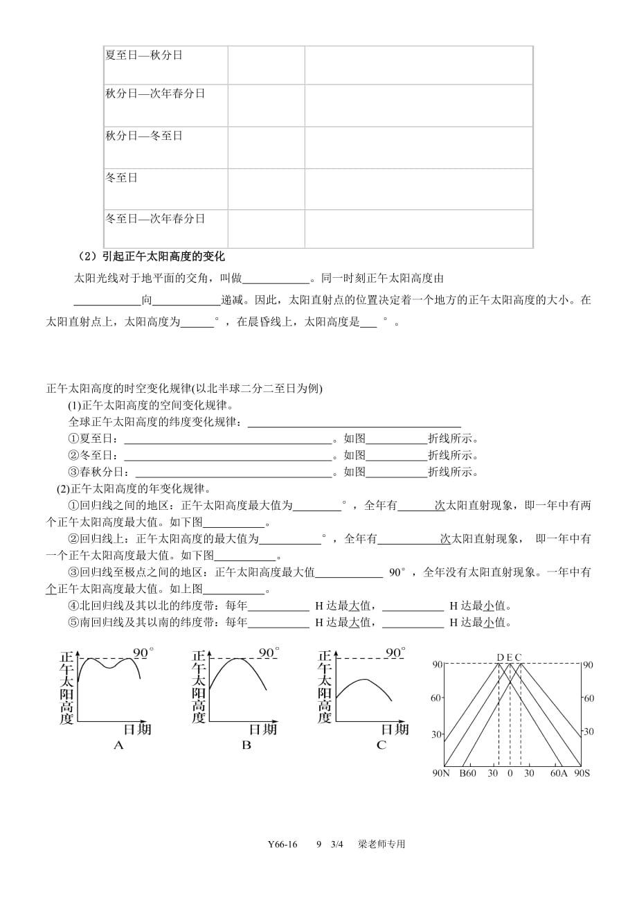 地球运动基础知识资料_第3页