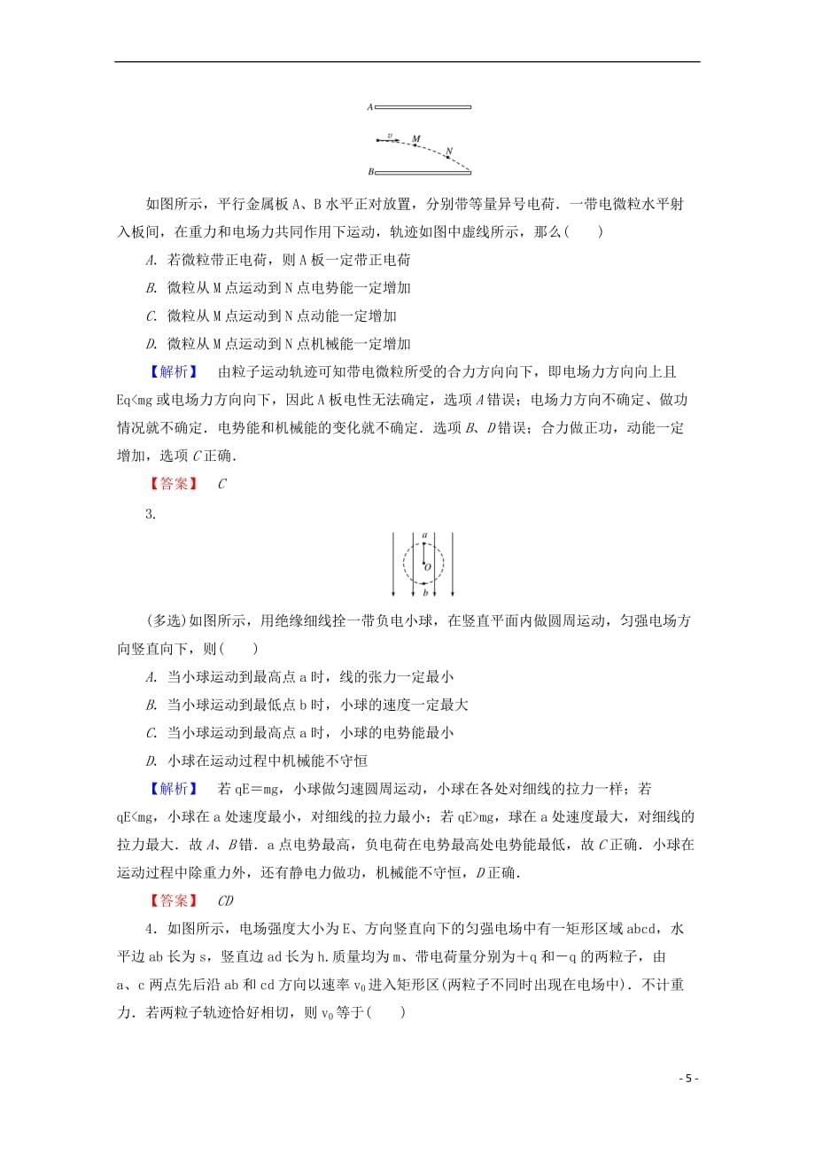 2017-2018学年高中物理 第一章 静电场 1.9 带电粒子在电场中的运动检测 新人教版选修3-1_第5页