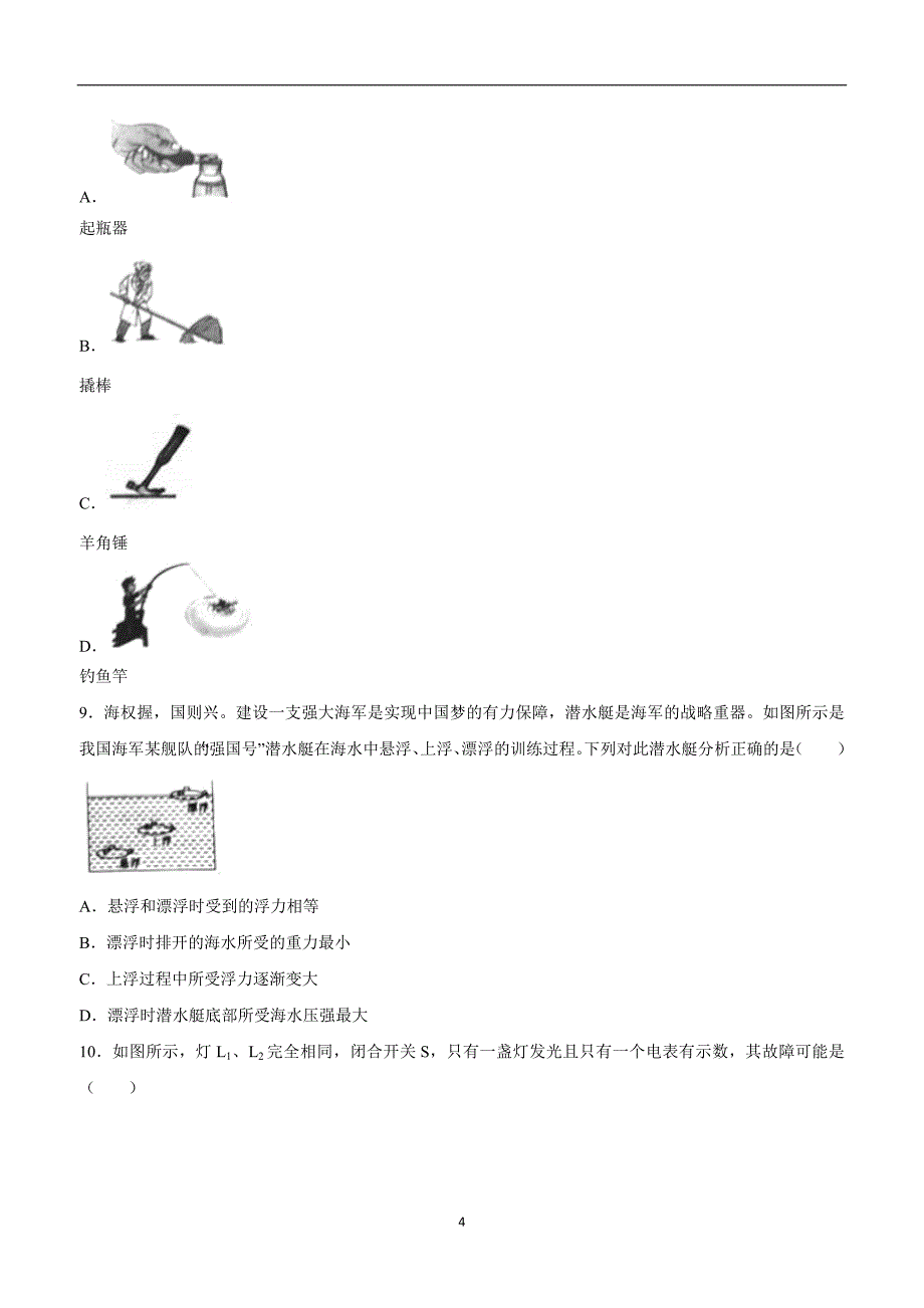 黑龙江省龙东地区2018年中考物理试题（附解析）.doc_第4页