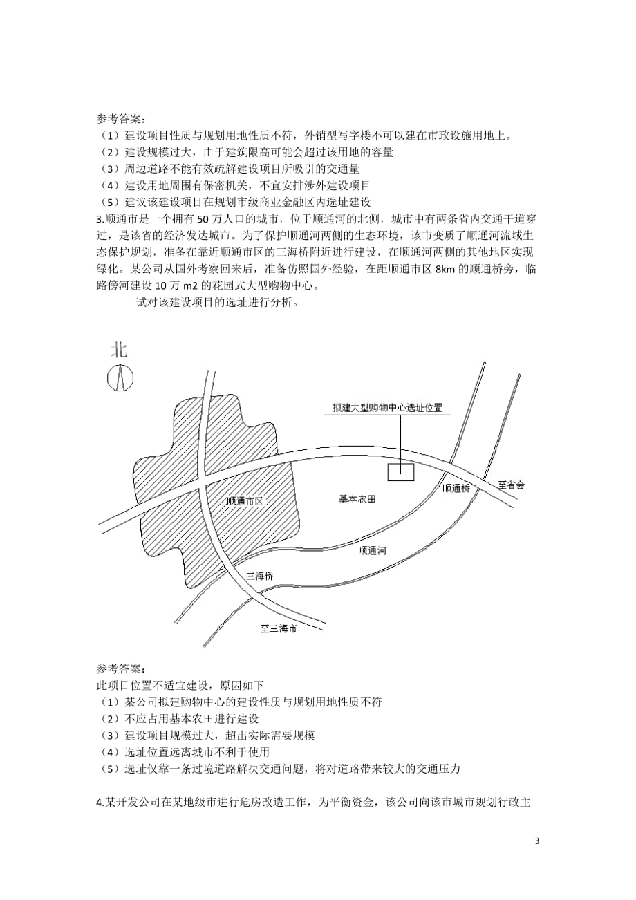 城乡规划管理与法规考试重点资料_第3页