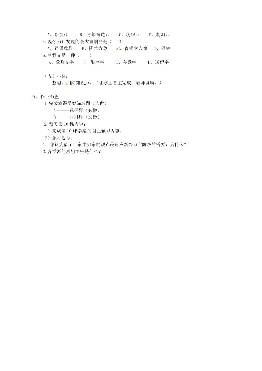 北师大初中历史七上《第9九课 甲骨文与青铜器》word教案 (4)_第2页