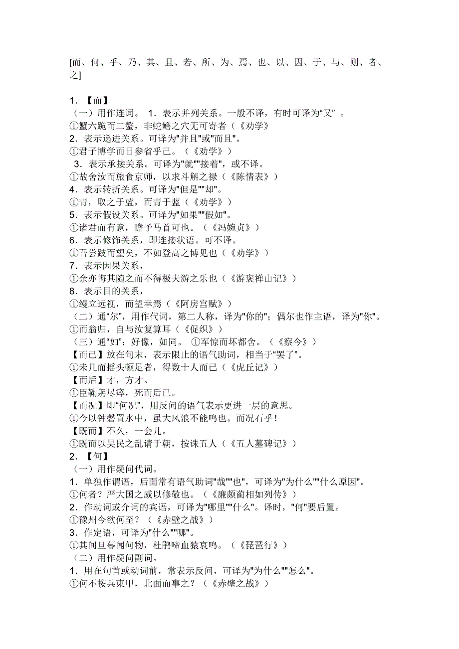 高考必背18个虚词_第1页