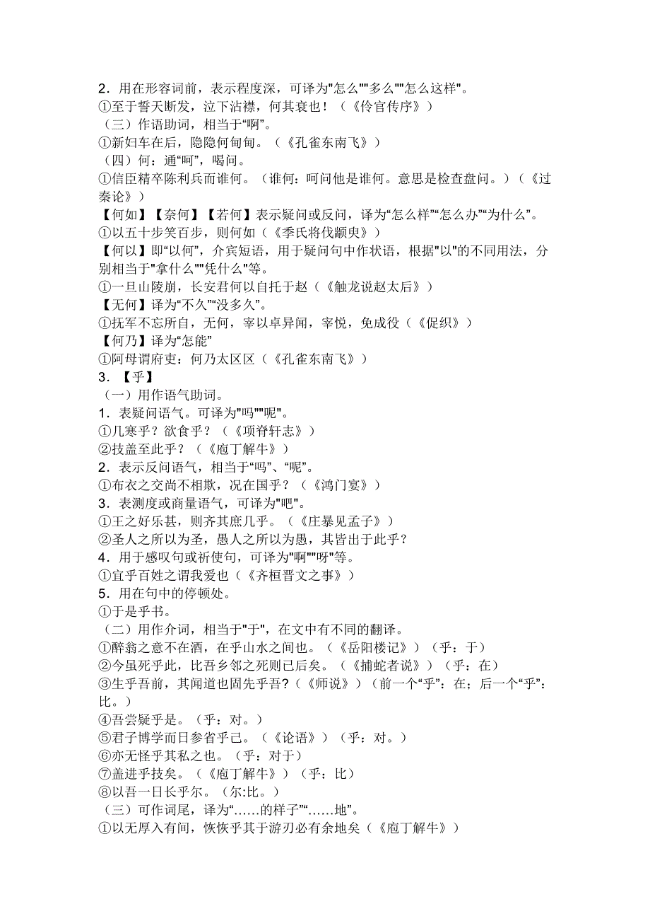 高考必背18个虚词_第2页