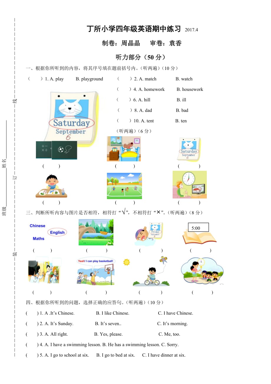 丁所小学四年级英语期中练习_第1页