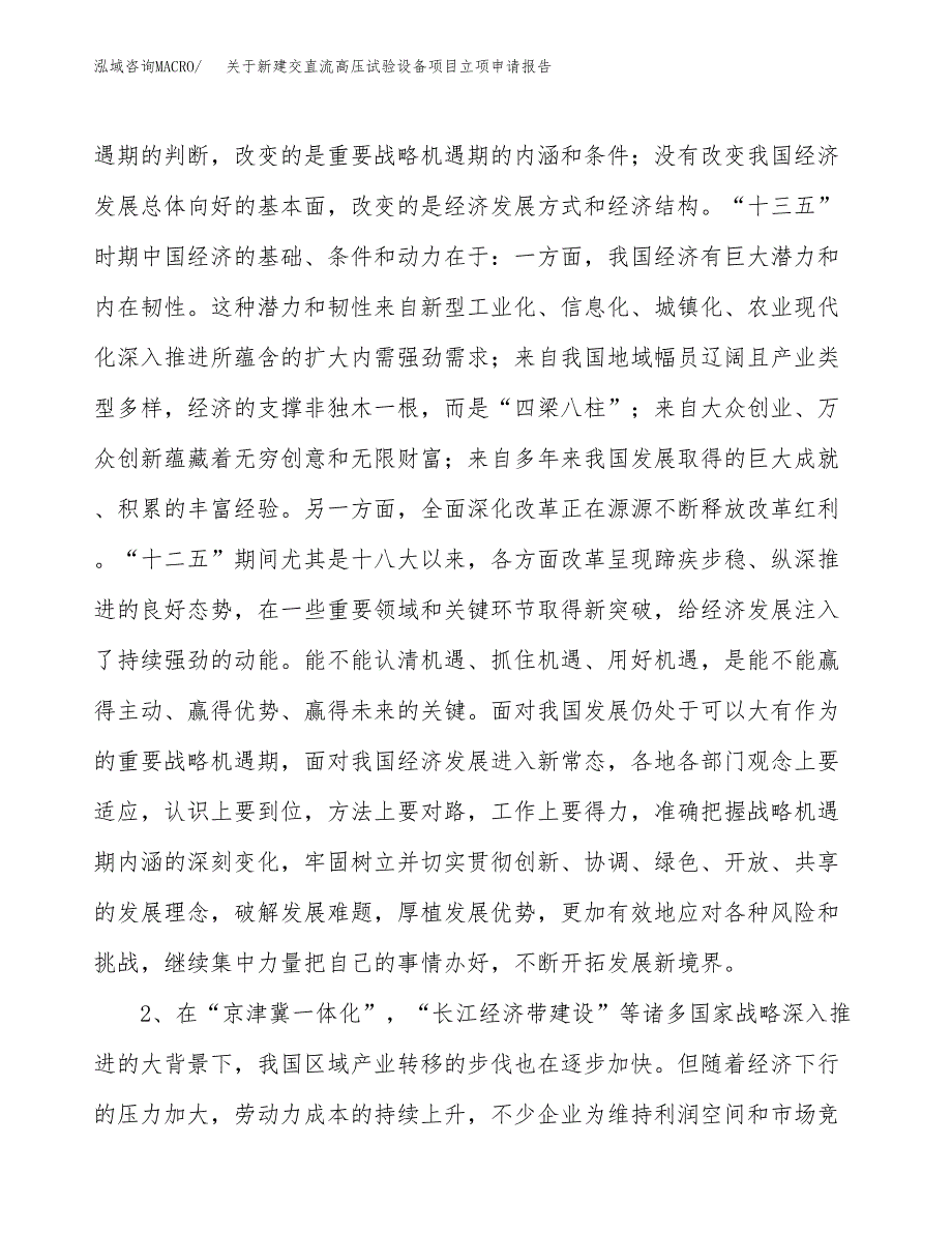 关于新建交直流高压试验设备项目立项申请报告模板.docx_第3页