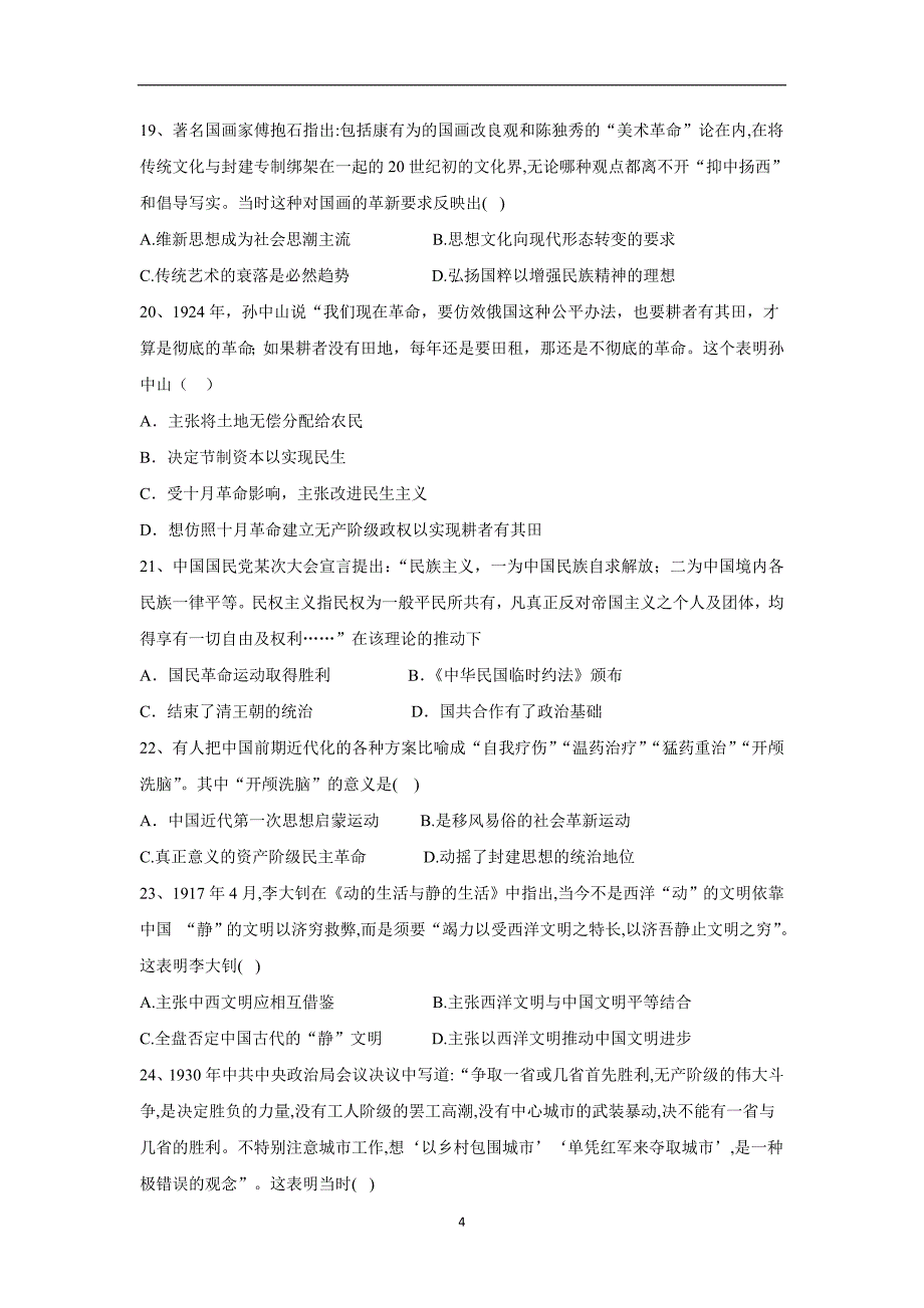 山东省平阴县第一中学17—18学年高二12月月考历史试题（附答案）.doc_第4页