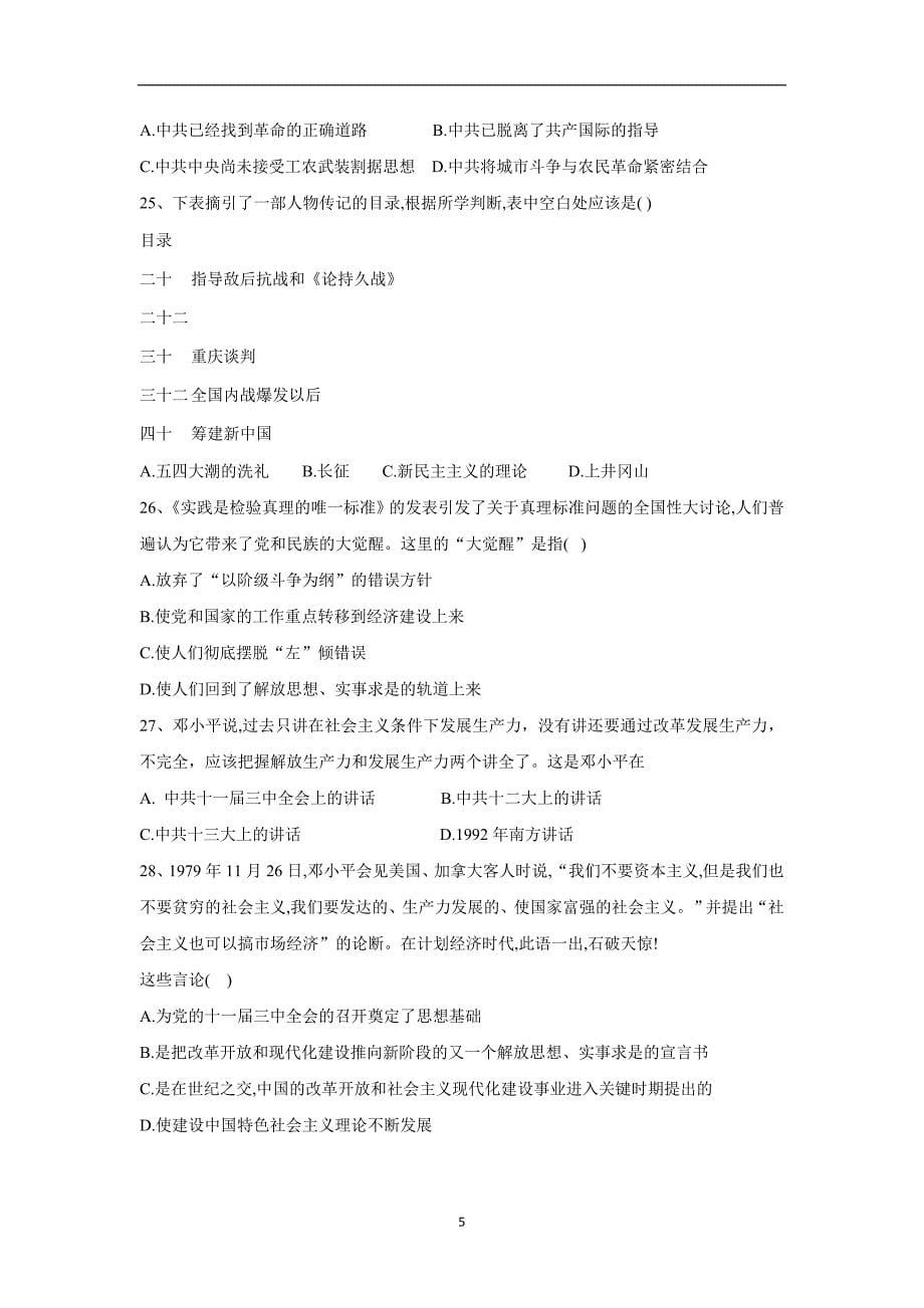 山东省平阴县第一中学17—18学年高二12月月考历史试题（附答案）.doc_第5页