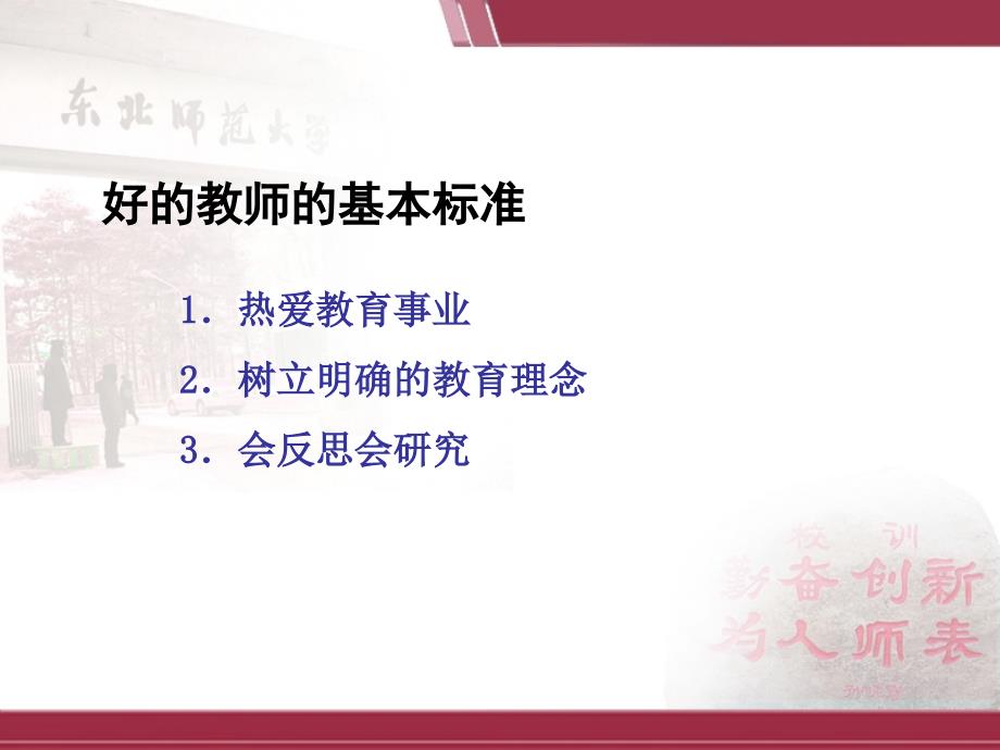 史宁中教授把握数学的思想和本质资料_第4页