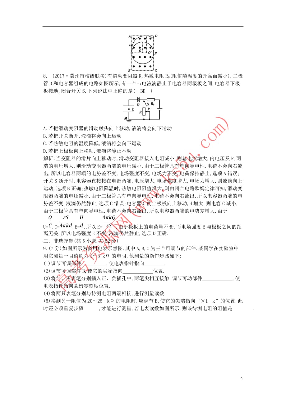 2017-2018学年高中物理 模块检测（含解析）教科版选修3-1_第4页