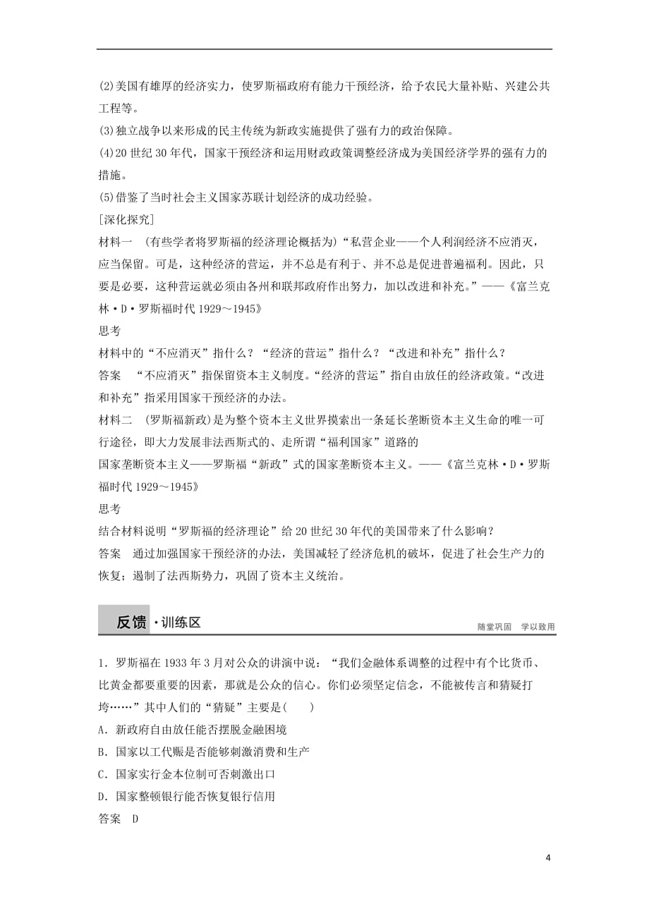 2017-2018学年高中历史 专题六 罗斯福新政与当代资本主义 课时2 罗斯福新政学案 人民版必修2_第4页