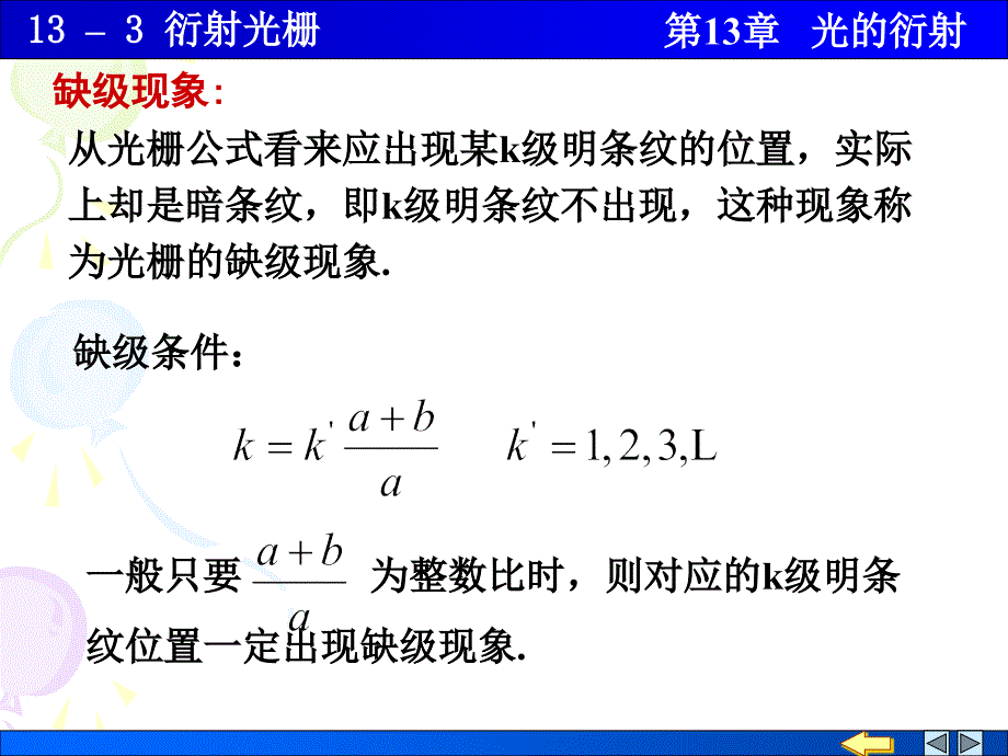 13-3 衍射光栅_第4页