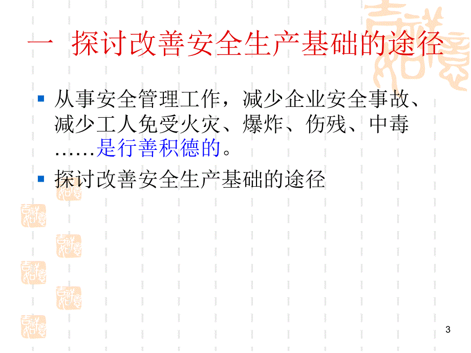 冶金企业安全生产交流材料PPT课件_第3页