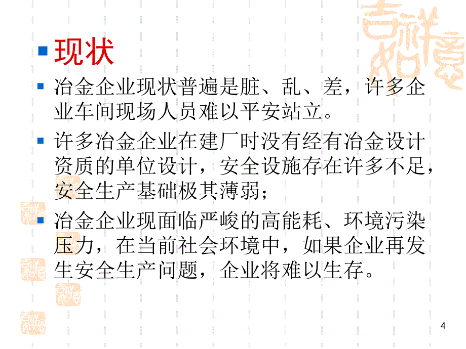 冶金企业安全生产交流材料PPT课件_第4页