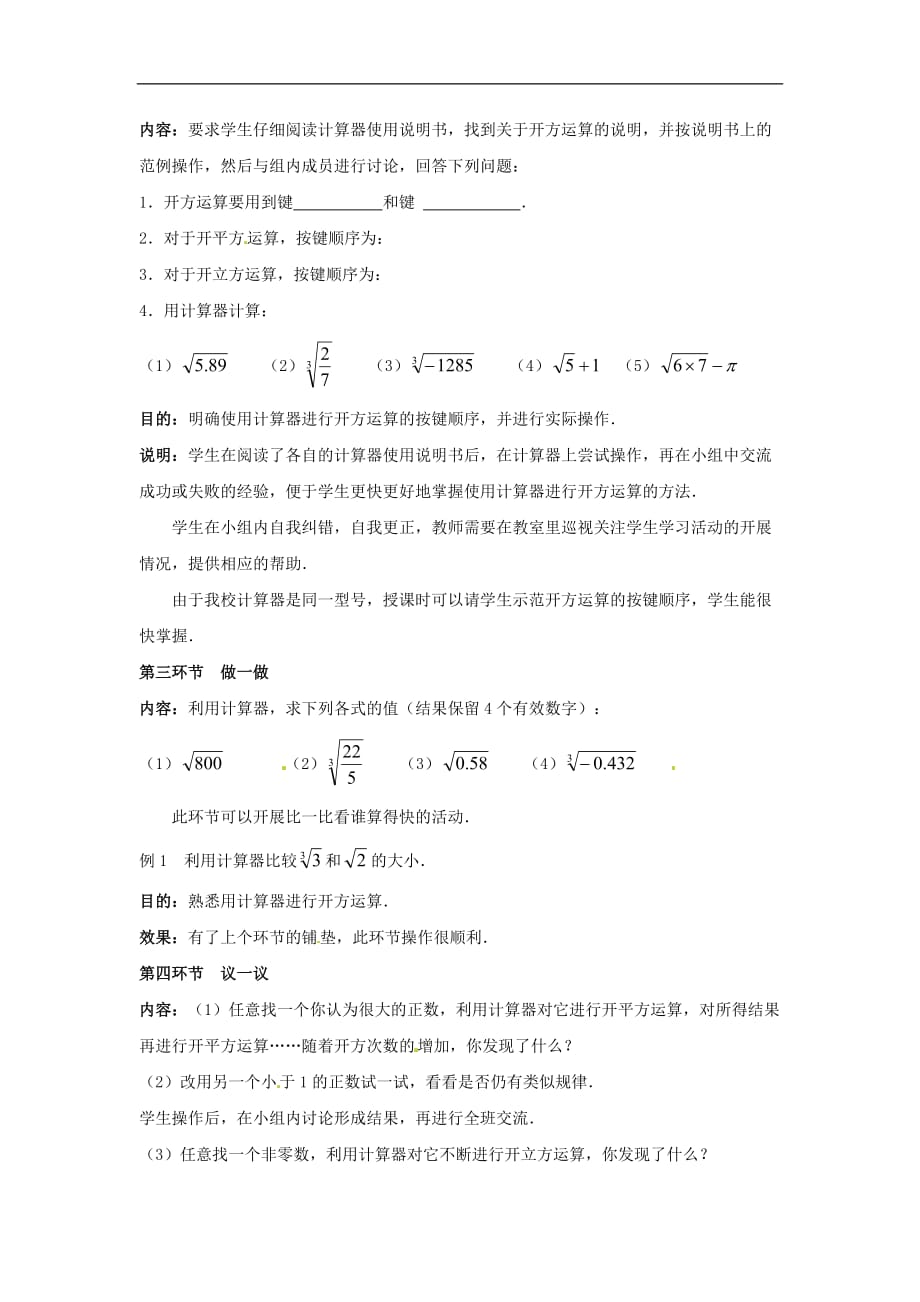 北师大初中数学八上《2.5用计算器开方》word教案 (5)_第2页