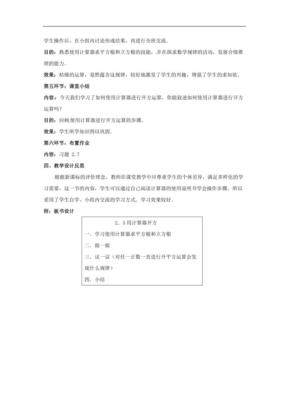 北师大初中数学八上《2.5用计算器开方》word教案 (5)_第3页