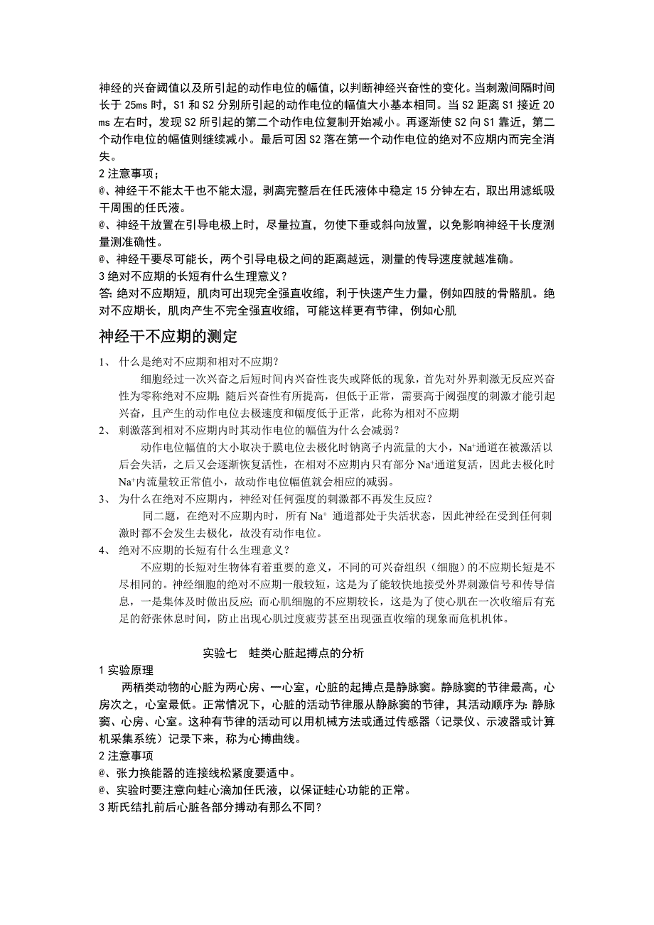 动物生理学实验思考题资料_第4页