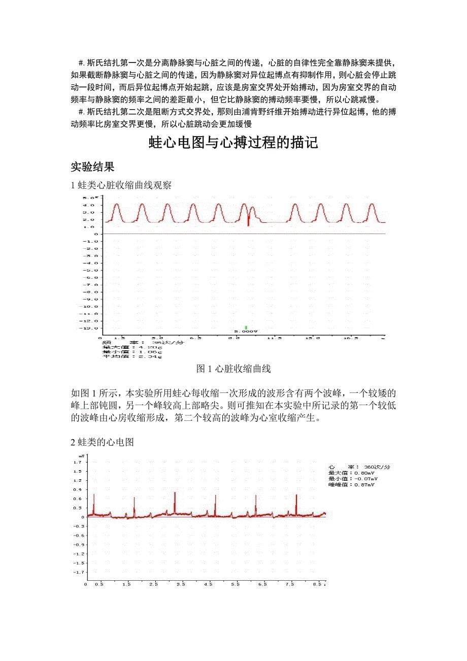 动物生理学实验思考题资料_第5页