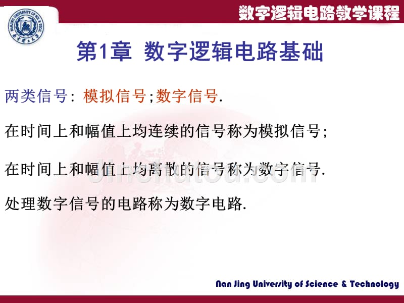 南京理工大学-数字电路课件_第2页