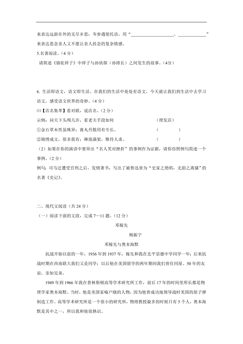 河南省开封市西北片区学校17—18学年下学期七年级期中联考语文试题（附答案）.doc_第2页