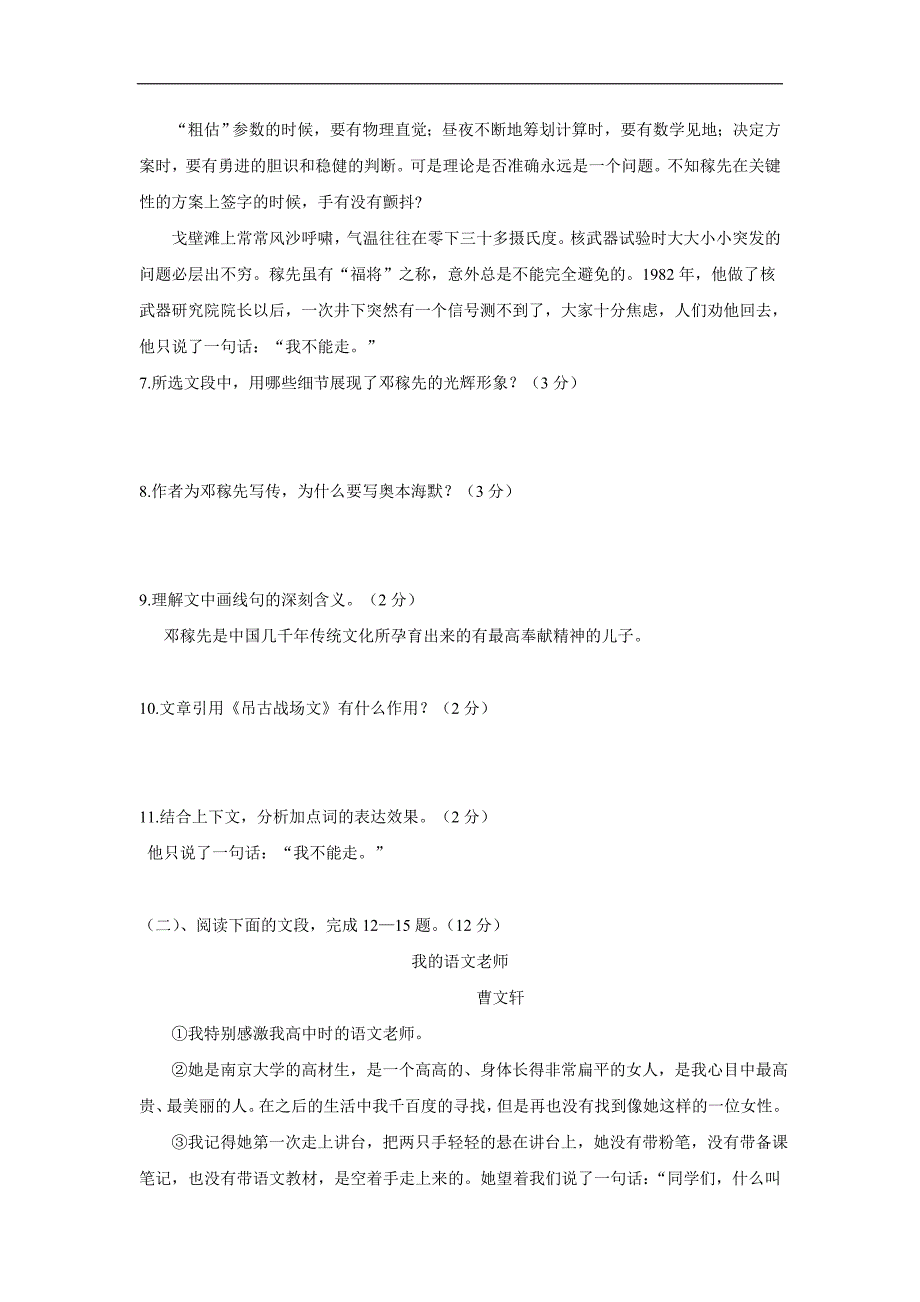 河南省开封市西北片区学校17—18学年下学期七年级期中联考语文试题（附答案）.doc_第4页