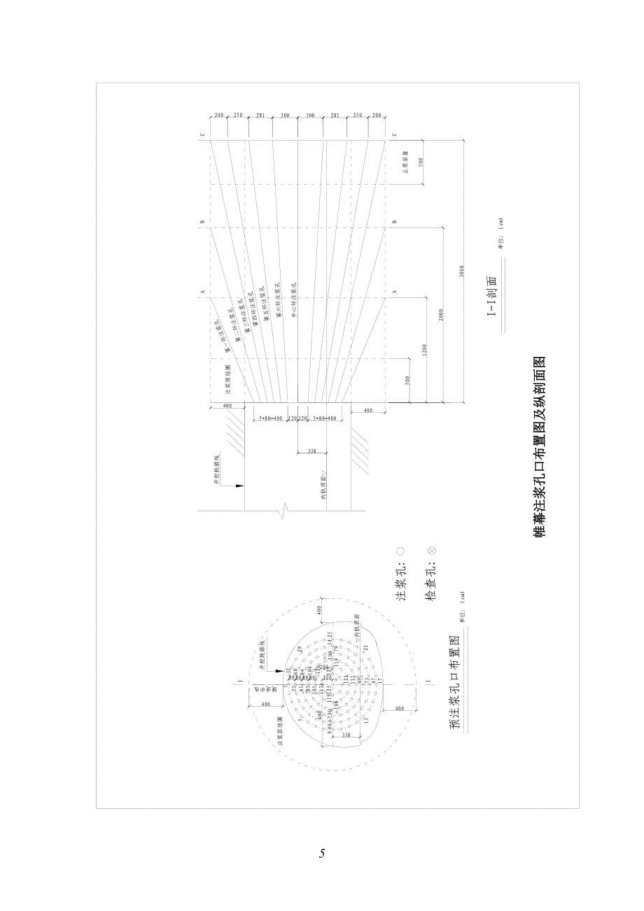 隧道帷幕注浆实施细则_第5页