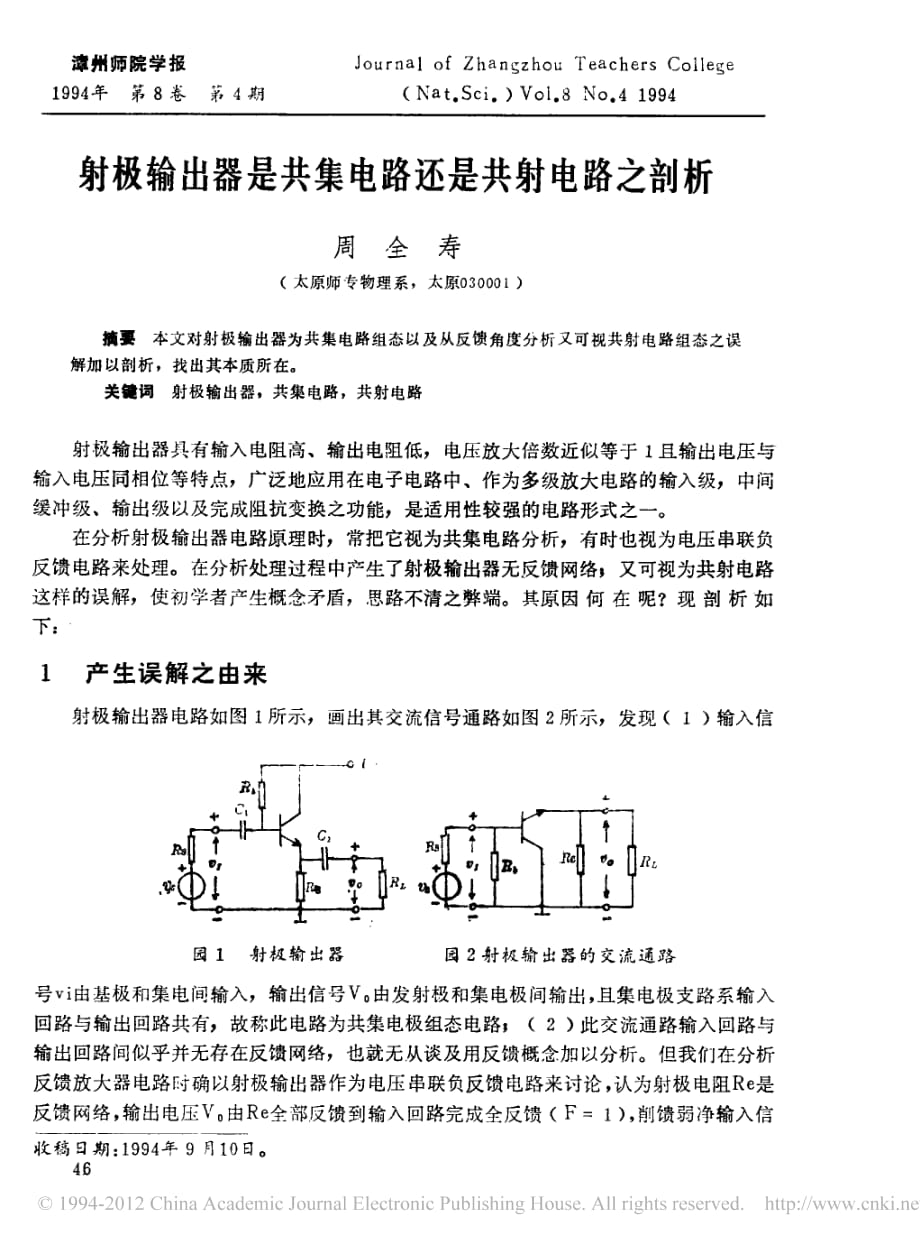 射极输出器是共集电路还是共射电路之剖析_第1页