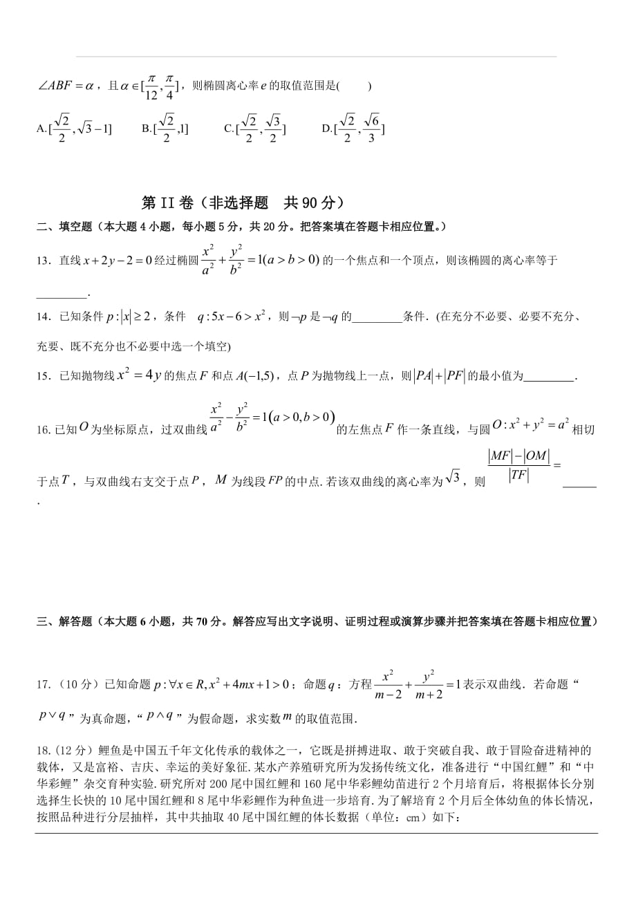 福建省2019-2020学年高二上学期第一次月考试题 数学 含答案_第3页