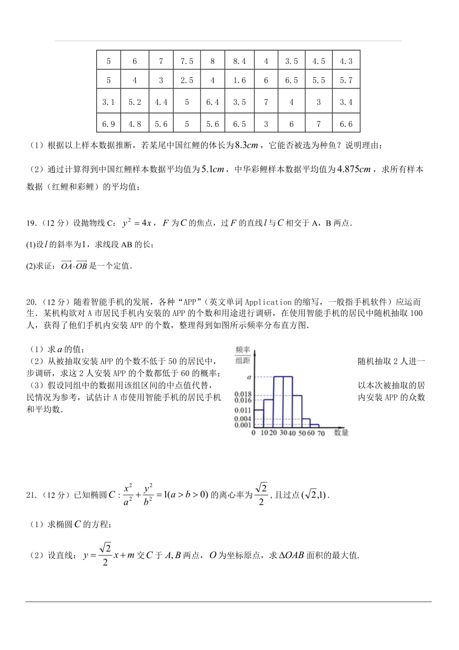 福建省2019-2020学年高二上学期第一次月考试题 数学 含答案_第4页