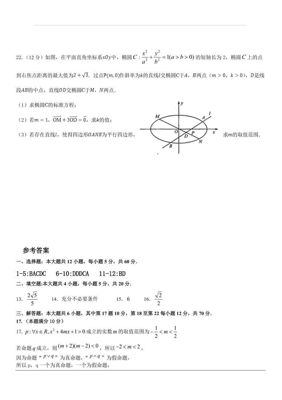 福建省2019-2020学年高二上学期第一次月考试题 数学 含答案_第5页