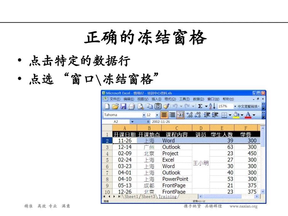 Excel高级技巧资料_第5页