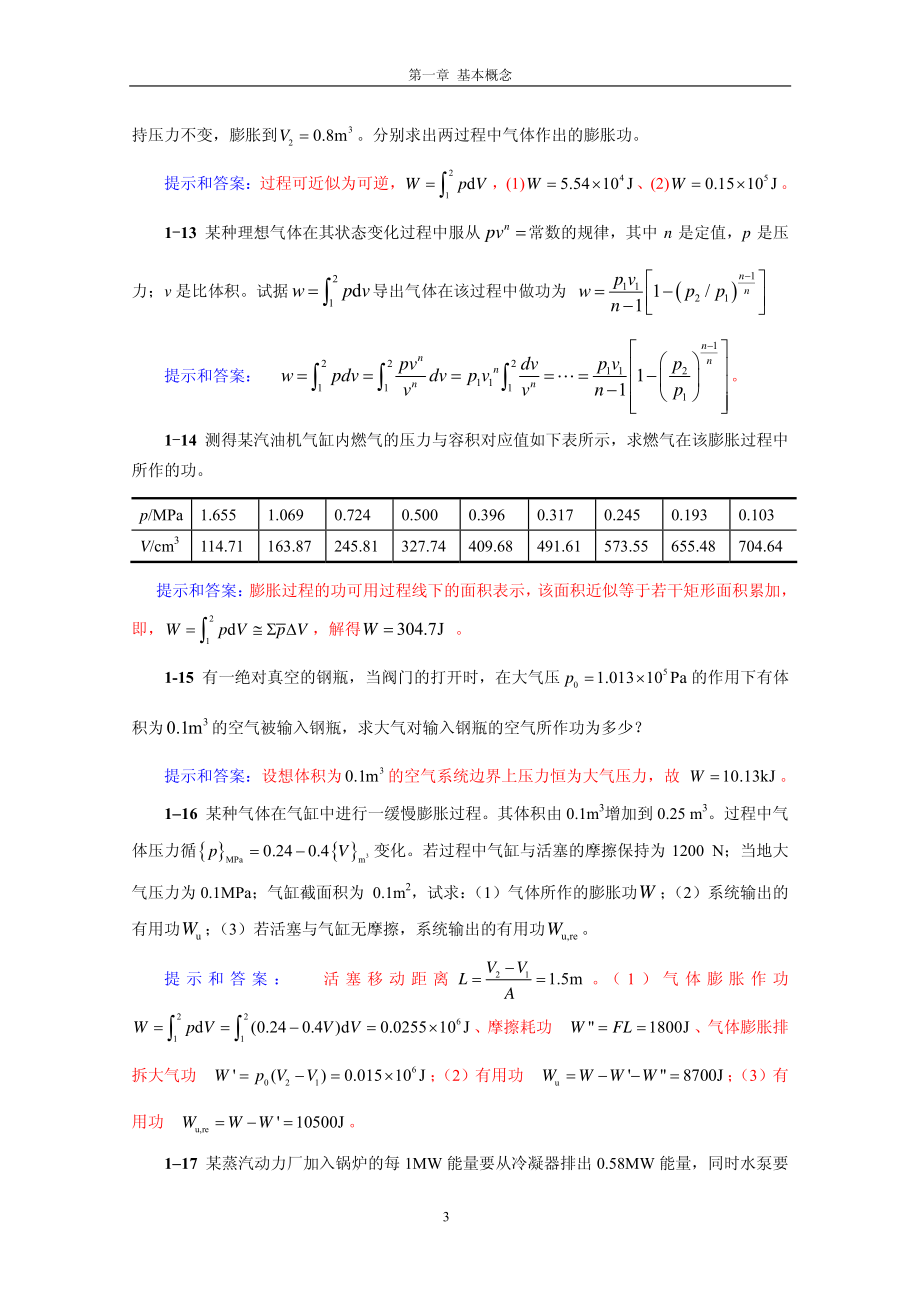 工程热力学_习题提示和答案_第四版_沉维道_童钧耕_第3页