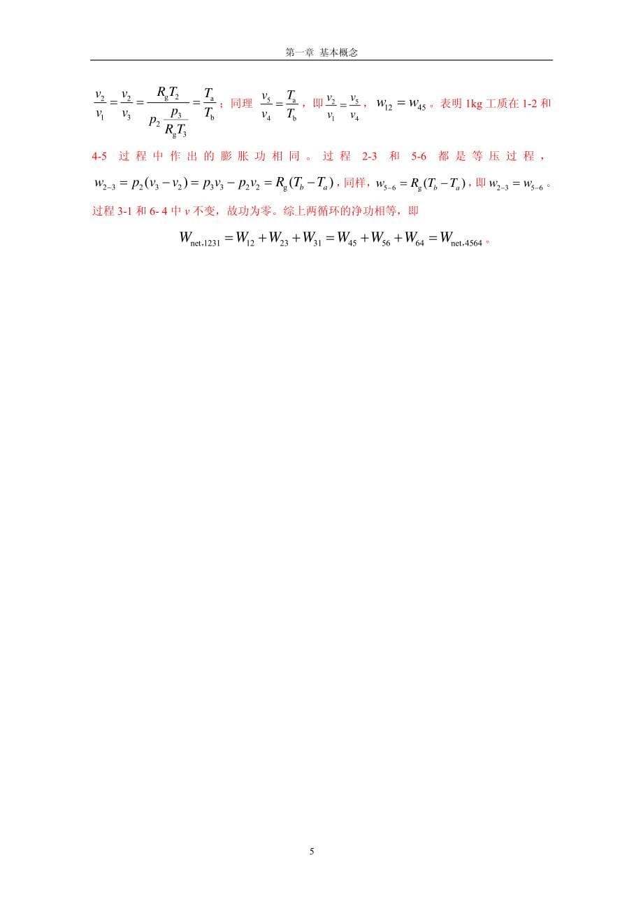 工程热力学_习题提示和答案_第四版_沉维道_童钧耕_第5页