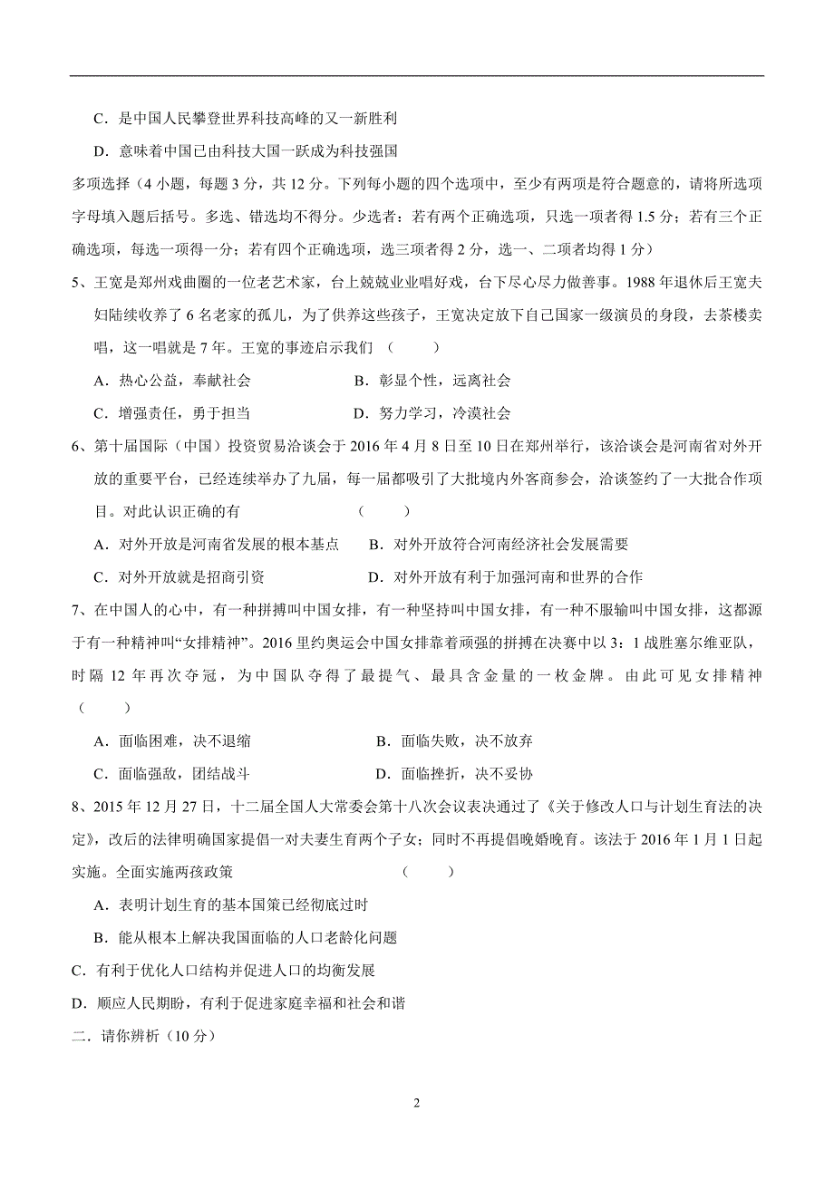 河南省漯河市郾城区2017学年九年级上学期期中考试政治试题（附答案）.doc_第2页