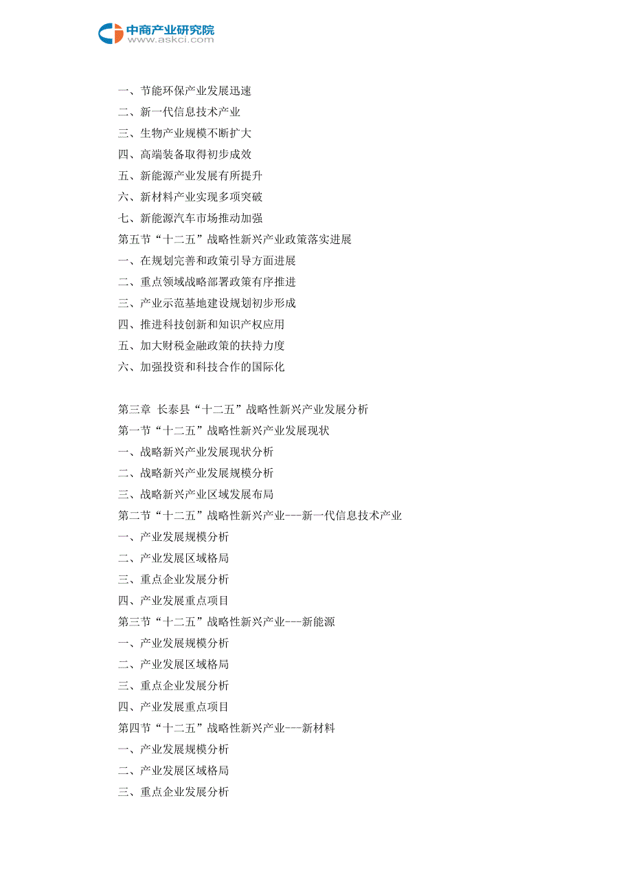 长泰县战略性新兴产业研究报告_第4页