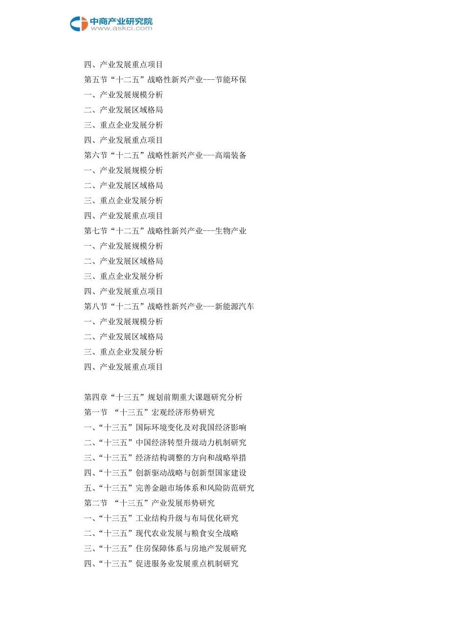 长泰县战略性新兴产业研究报告_第5页