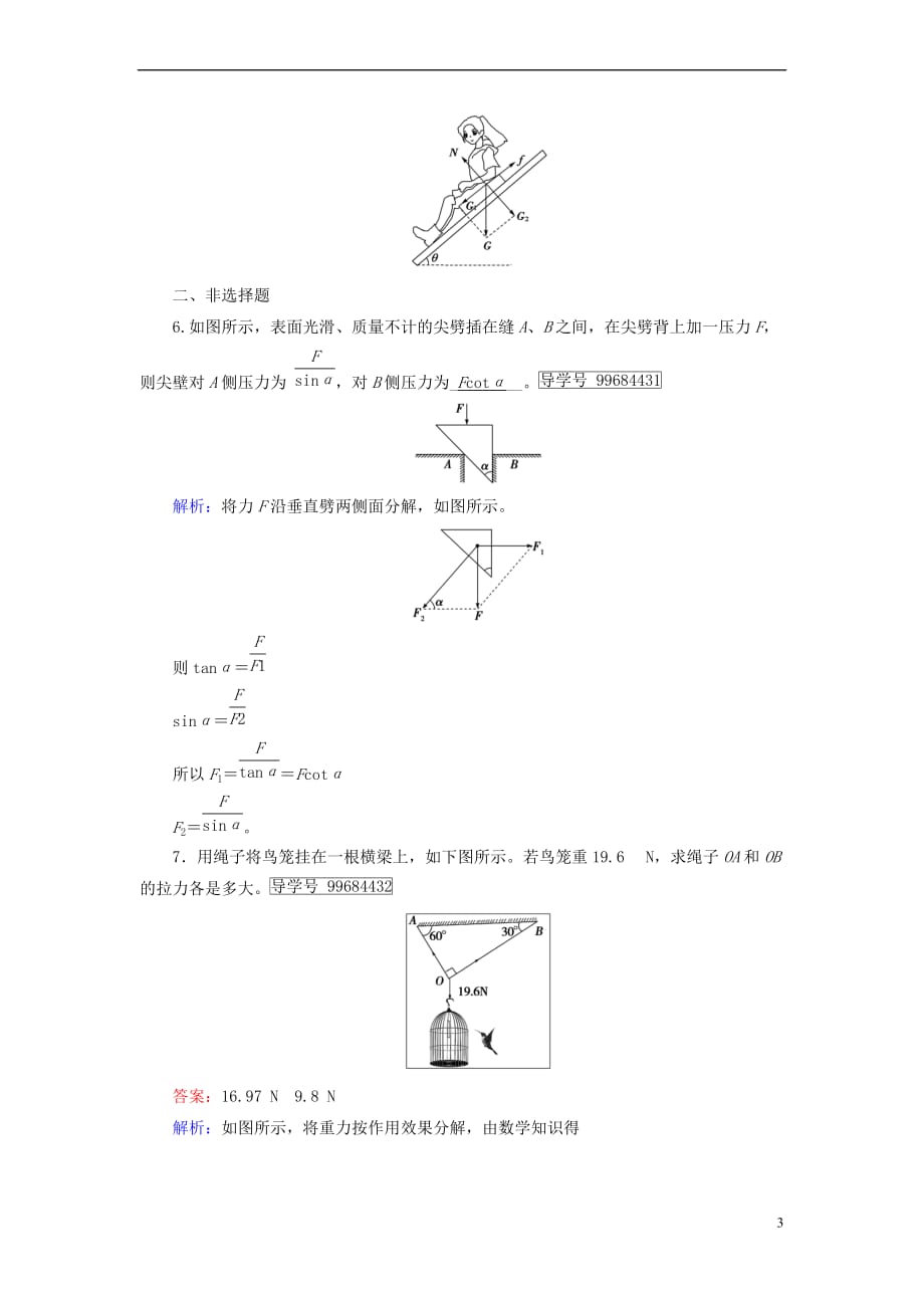 2017-2018学年高中物理 第3章 相互作用 5 力的分解课时作业 新人教版必修1_第3页