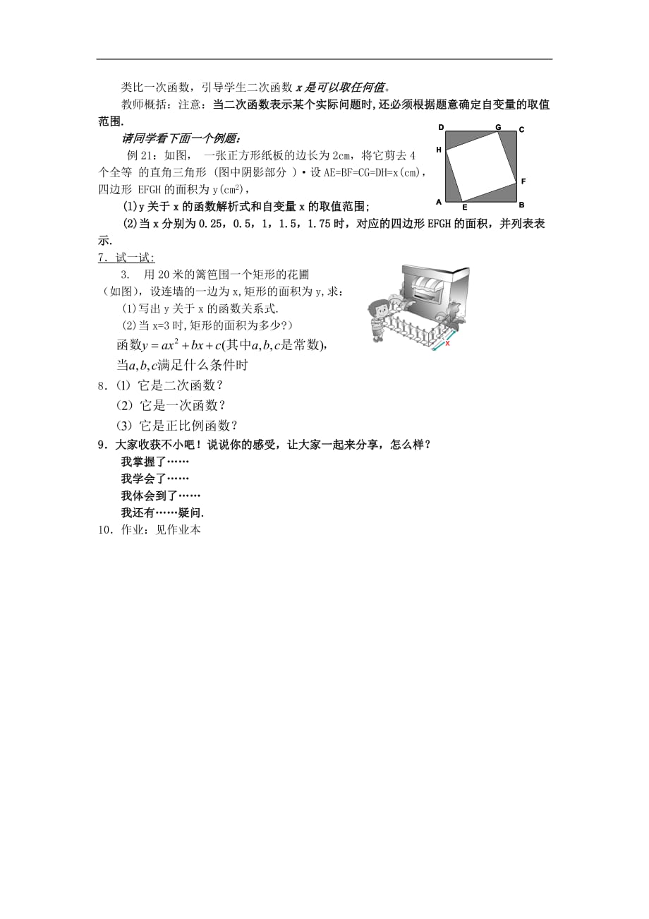 浙教初中数学九上《1.1 二次函数》word教案 (1)_第3页