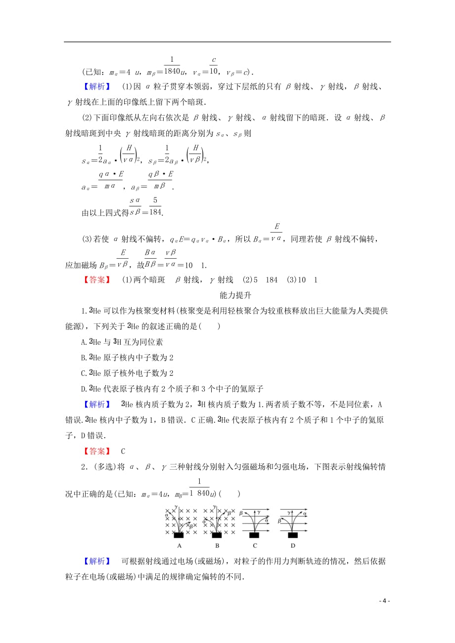 2017-2018学年高中物理 第十九章 原子核 19.1 原子核的组成检测 新人教版选修3-5_第4页