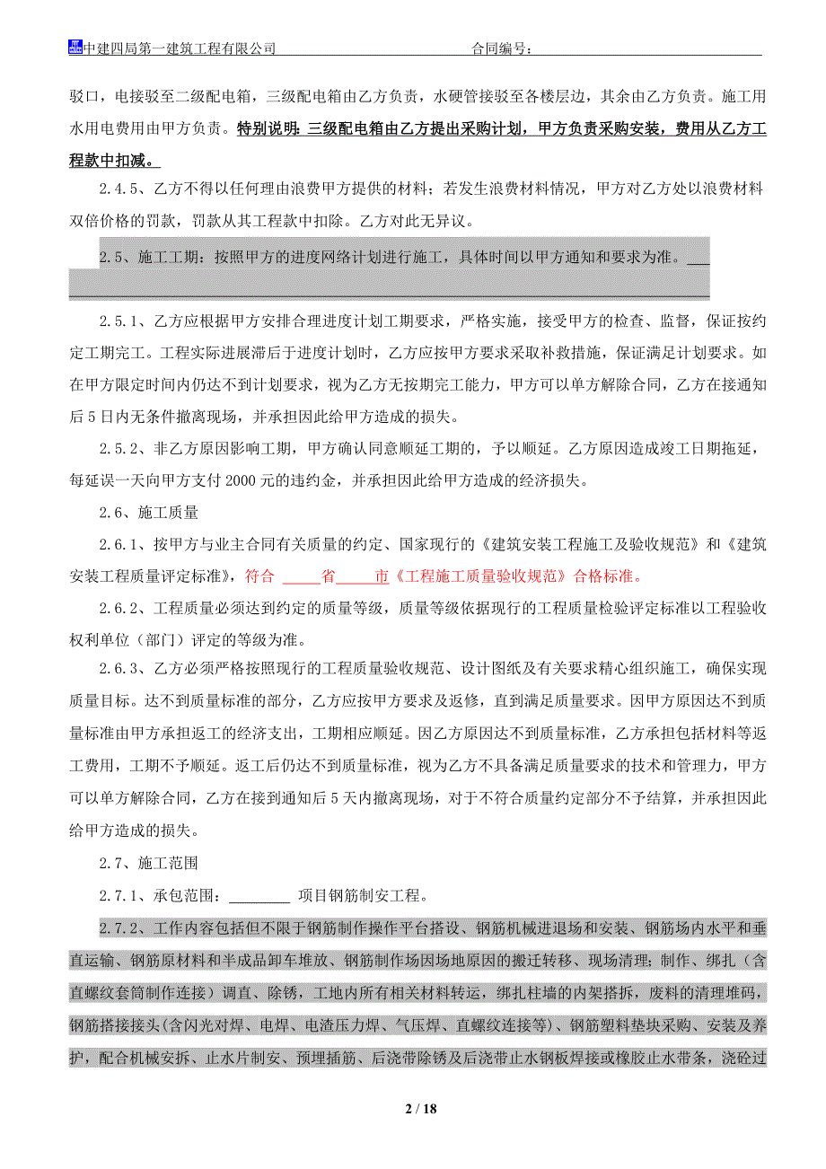 钢筋制安工程劳务分包合同_第3页