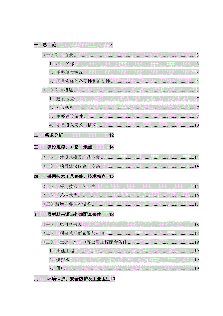 活性石灰窑技改工程可行性分析报告43p_第2页