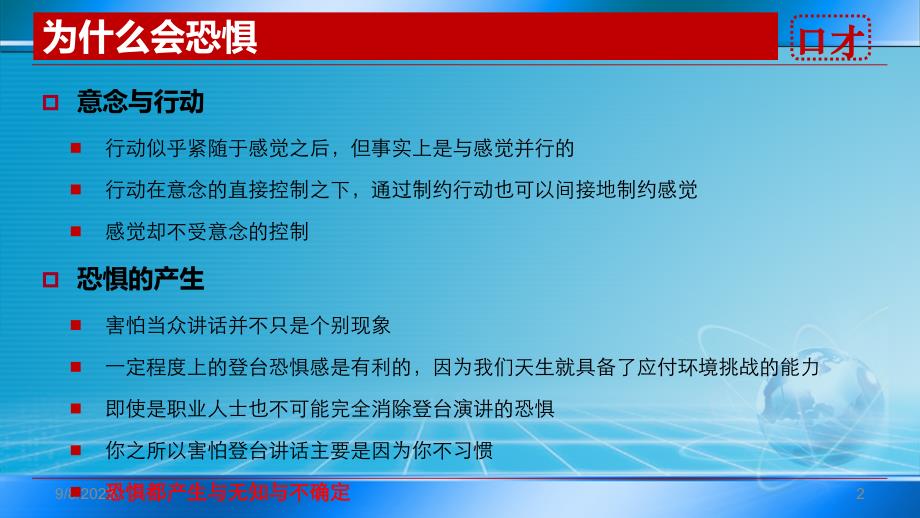 演讲与口才全部教学内容_第2页